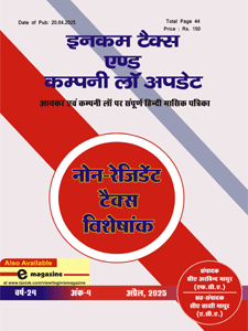 INCOME TAX & COM. LAW UPDATE HINDI