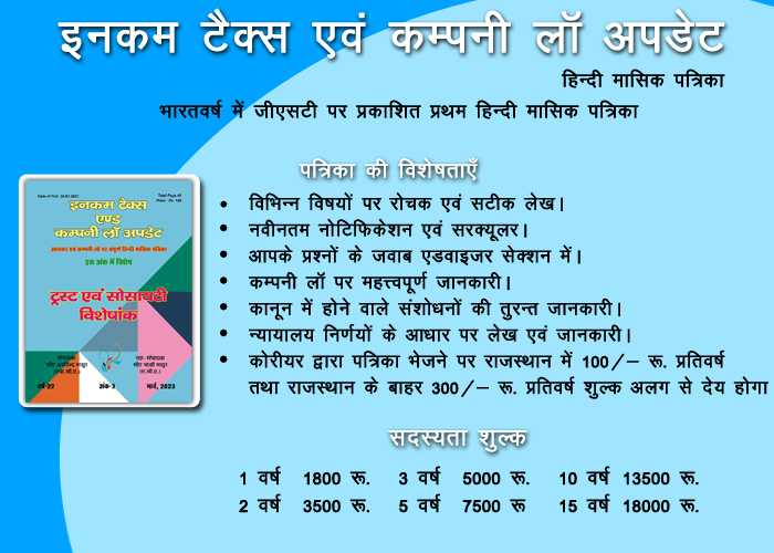 INCOME TAX AND COMPANY LAW UPDATE HINDI