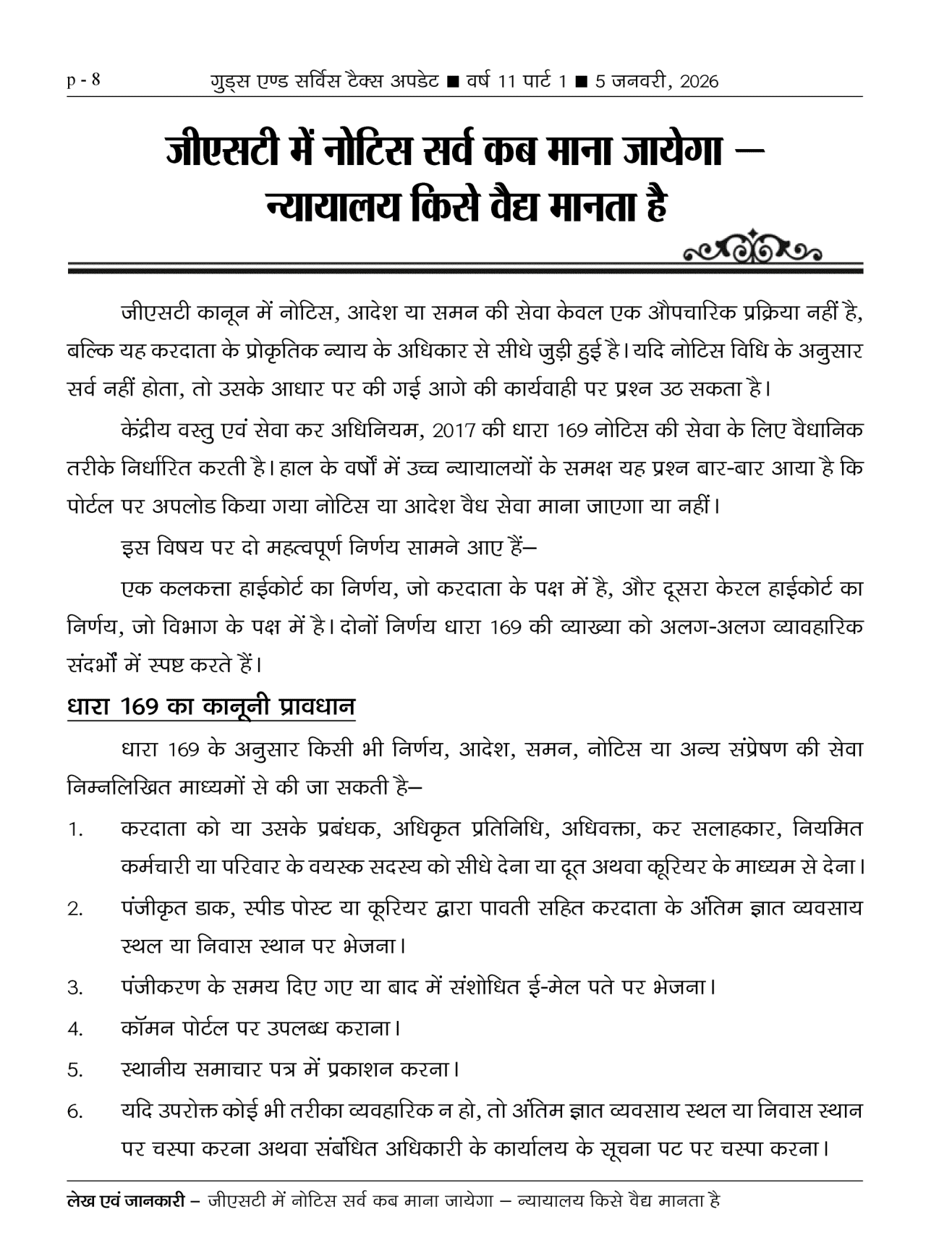 GST-Goods & Service tax Magazine Page 6