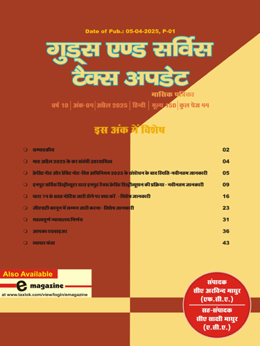 GOODS & SERVICE TAX UPDATE HINDI